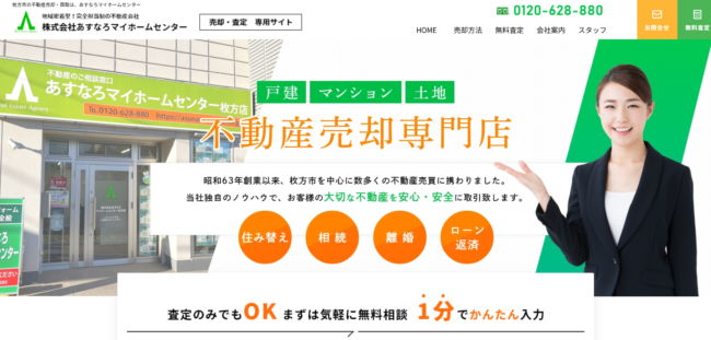 株式会社あすなろマイホームセンター