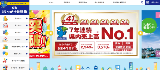 株式会社いわき土地建物