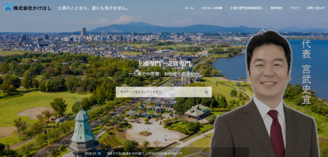 株式会社かけはし