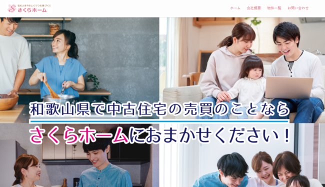 株式会社さくらホーム