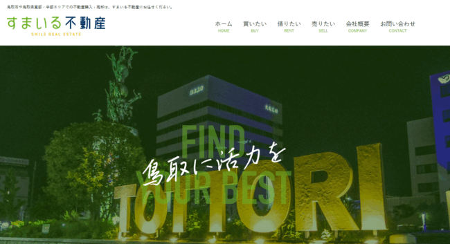 株式会社すまいる不動産