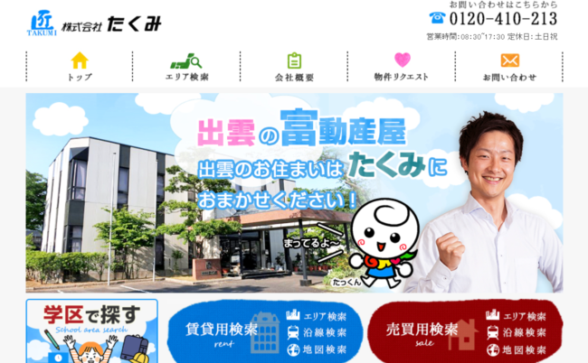 株式会社たくみ