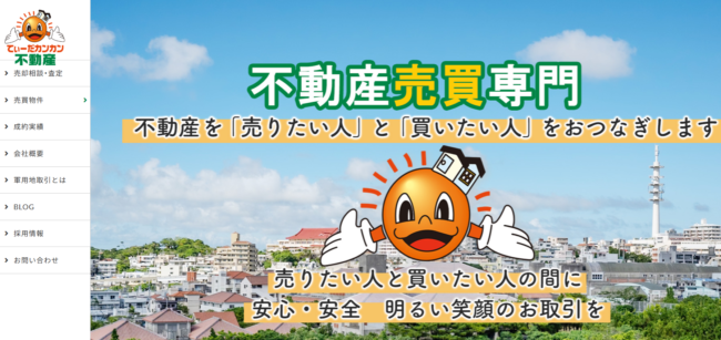 株式会社てぃーだカンカン不動産 宜野湾店