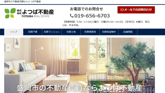 株式会社よつば不動産