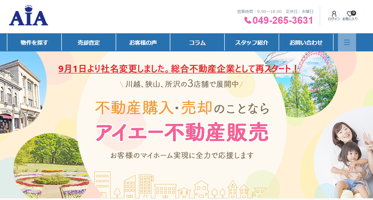株式会社アイエー住宅販売 川越本店