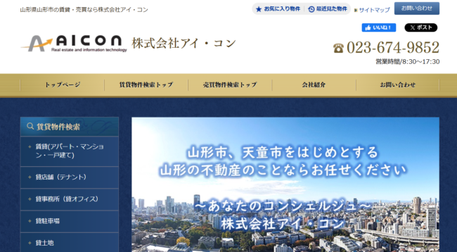 株式会社アイ・コン