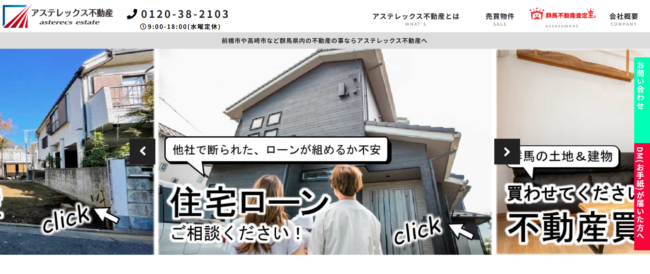 株式会社アステレックス不動産