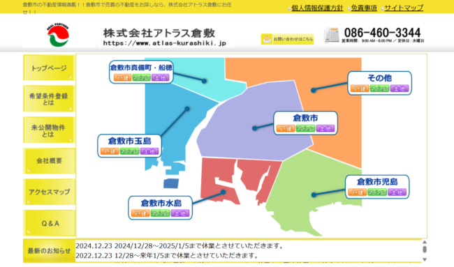 株式会社アトラス倉敷