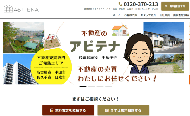 株式会社アビテナ