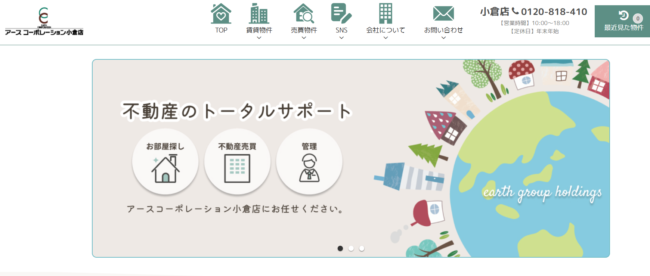 株式会社アースエージェンシー アースコーポレーション小倉店