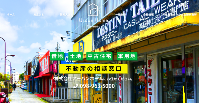 株式会社アーバンホーム