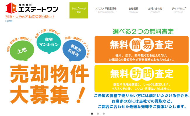 株式会社エステートワン