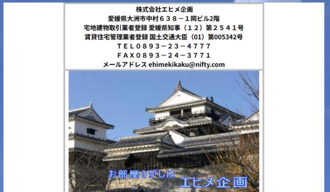 株式会社エヒメ企画