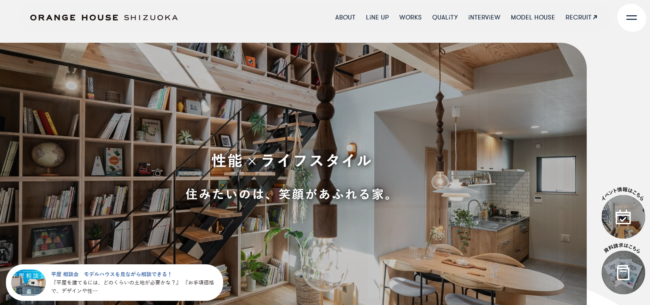 株式会社オレンジハウス