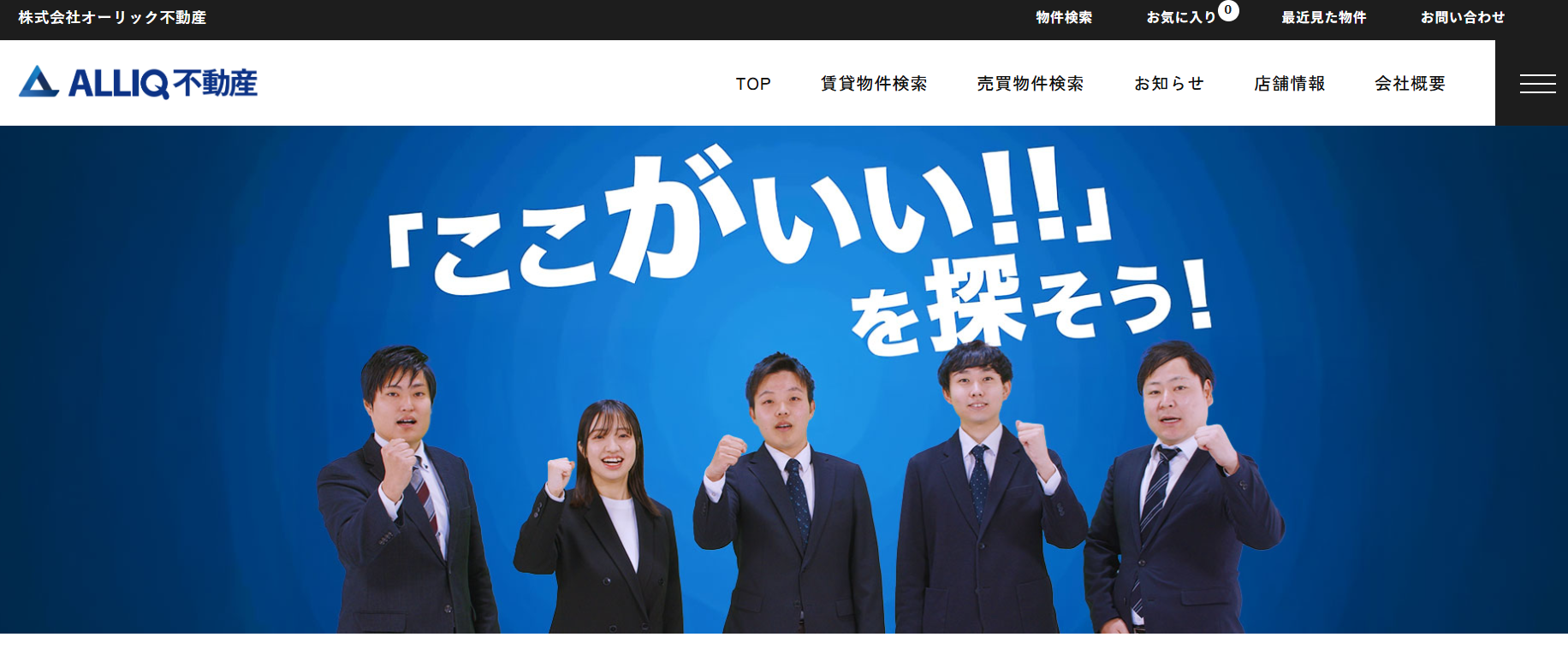 株式会社オーリック不動産 薩摩川内店