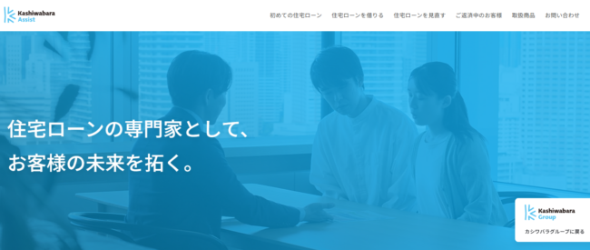 株式会社カシワバラ・アシスト「K・Assistフラットプラスローン」