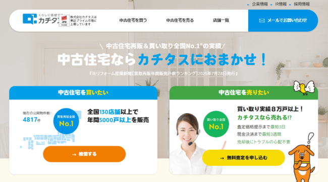 株式会社カチタス