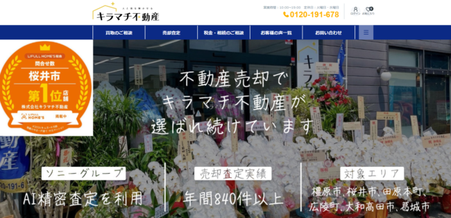 株式会社キラマチ不動産