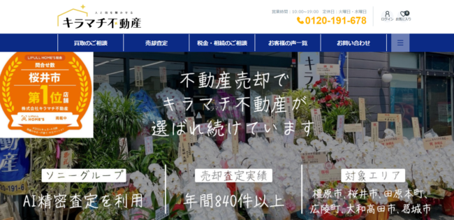 株式会社キラマチ不動産