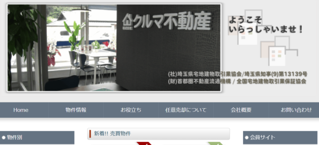 株式会社クルマ不動産