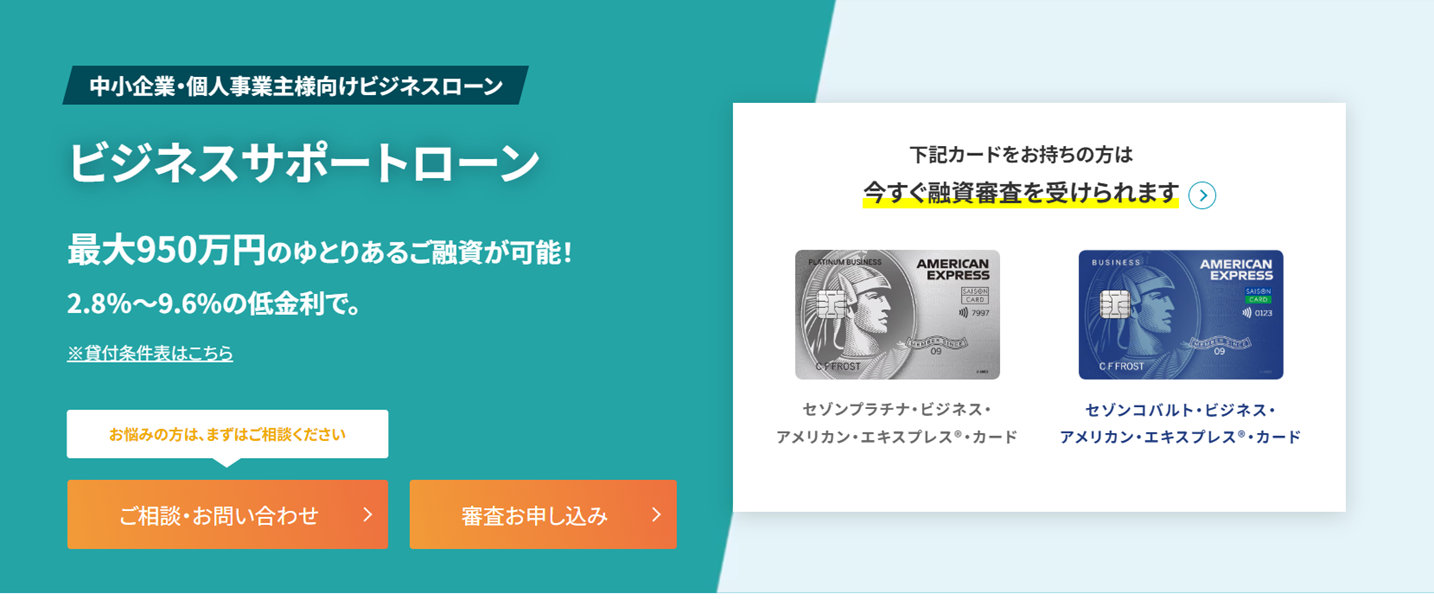 株式会社クレディセゾン