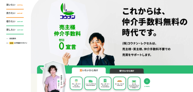 株式会社コウナン・レクセル