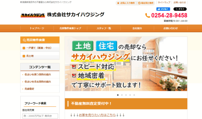 株式会社サカイハウジング