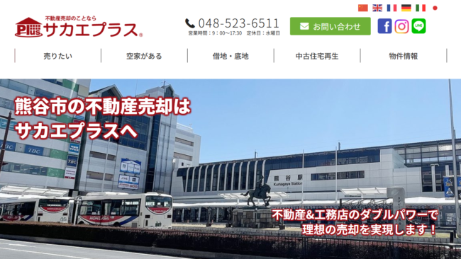 株式会社サカエホームプラス