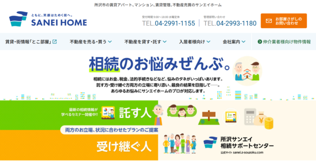 株式会社サンエイホーム