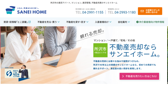 株式会社サンエイホーム