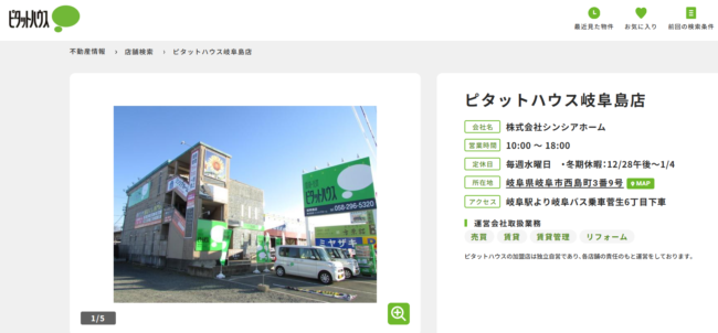 株式会社シンシアホーム（ピタットハウス岐阜島店）