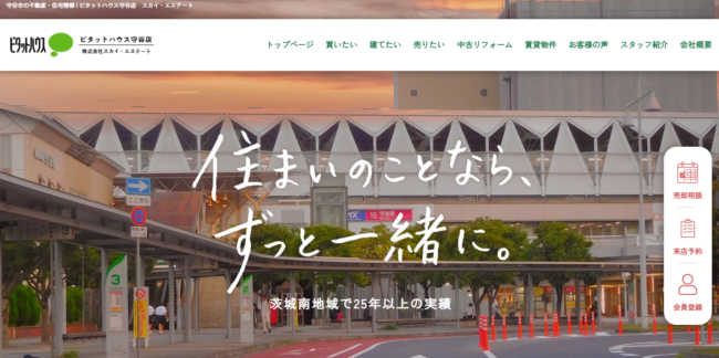 株式会社スカイ・エステート