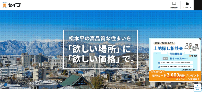 株式会社セイブ