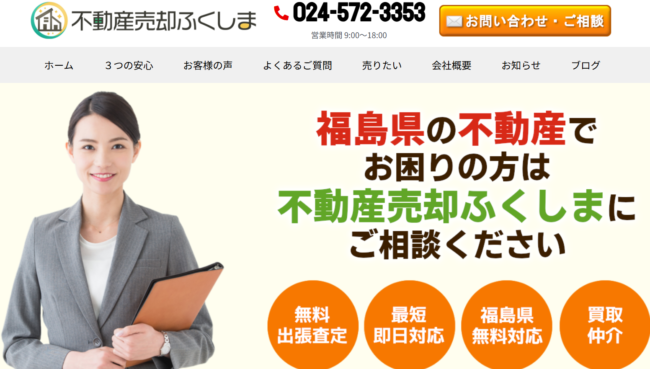 株式会社セドラホーム 不動産売却ふくしま