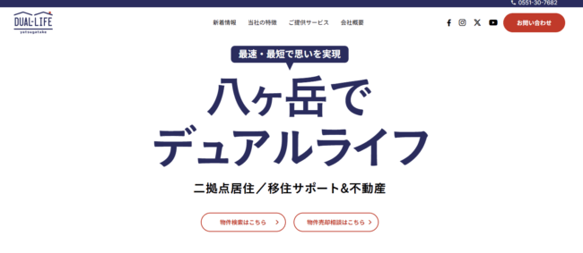 株式会社デュアルライフ