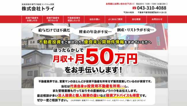 株式会社トライ