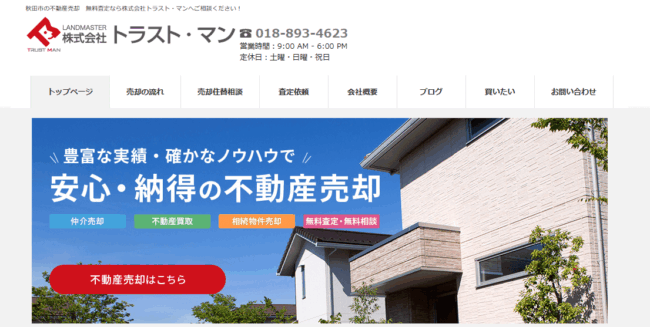 株式会社トラスト・マン