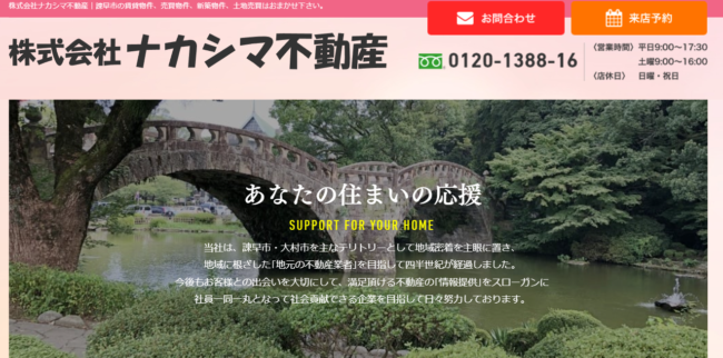 株式会社ナカシマ不動産