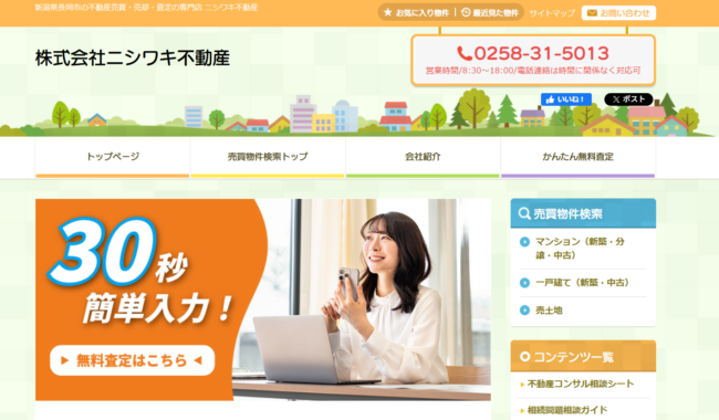 株式会社ニシワキ不動産