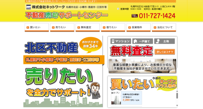 株式会社ネットワーク