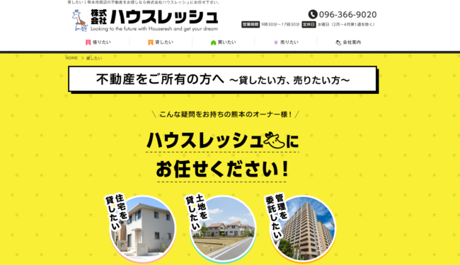 株式会社ハウスレッシュ