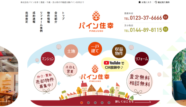 株式会社パイン住幸