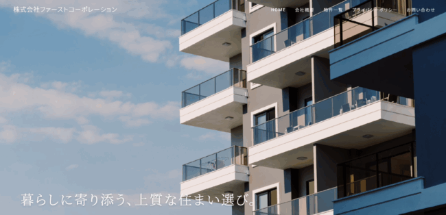 株式会社ファーストコーポレーション