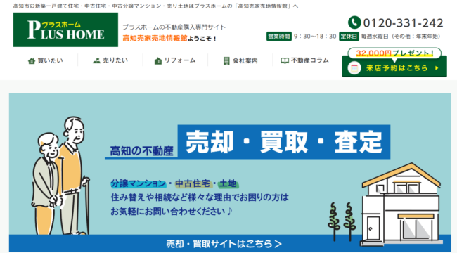 株式会社プラスホーム