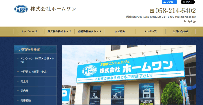 株式会社ホームワン