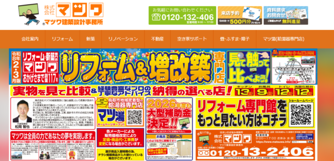 株式会社マツワ