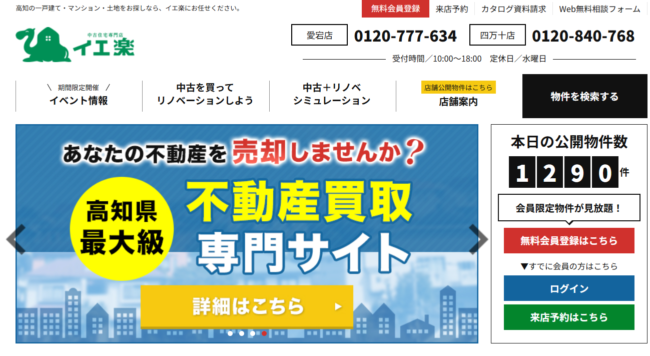 株式会社ライフラインサービス　中古住宅専門店　イエ楽