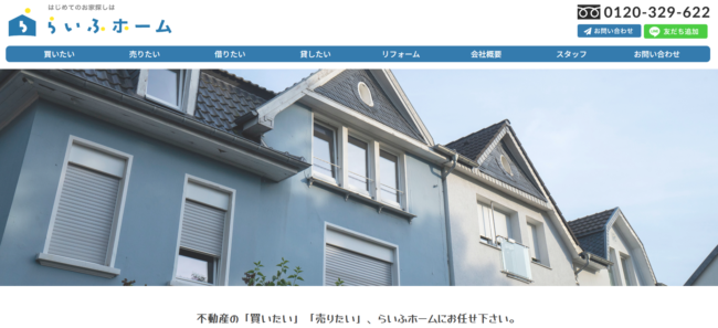 株式会社ライフワーク(らいふホーム)