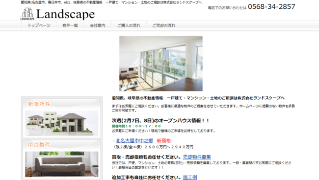 株式会社ランドスケープ