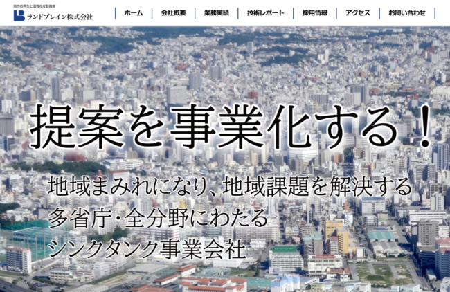 株式会社ランドブレイン